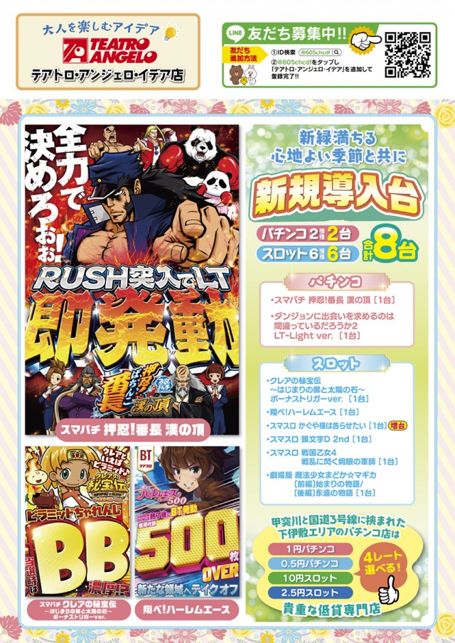 テアトロ・アンジェロ・イデア店の最新情報画像
