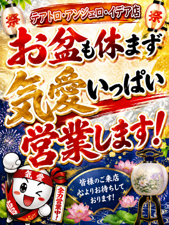 テアトロ・アンジェロ・イデア店の最新情報画像