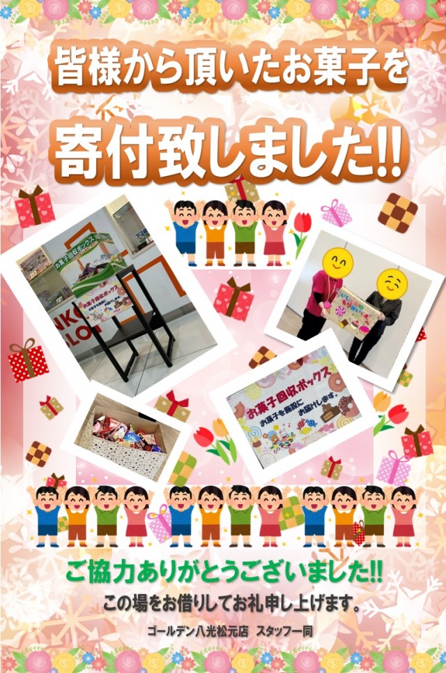 ゴールデン八光松元店の最新情報画像