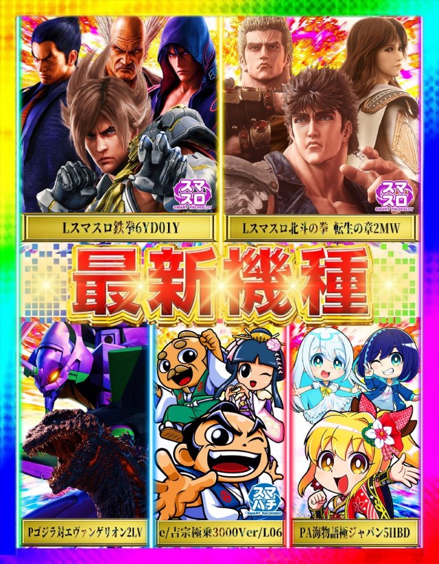 ゴールデン八光松元店の最新情報画像