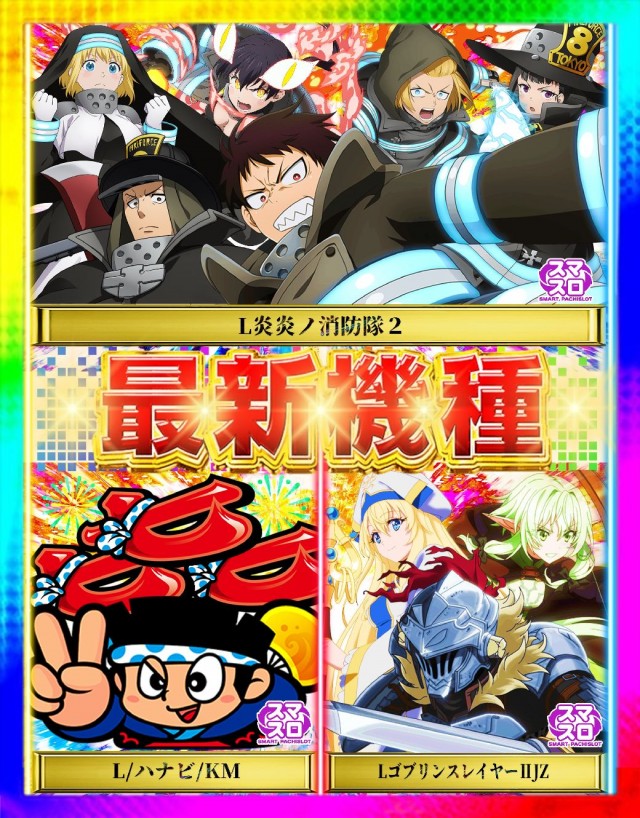 ゴールデン八光松元店の最新情報画像