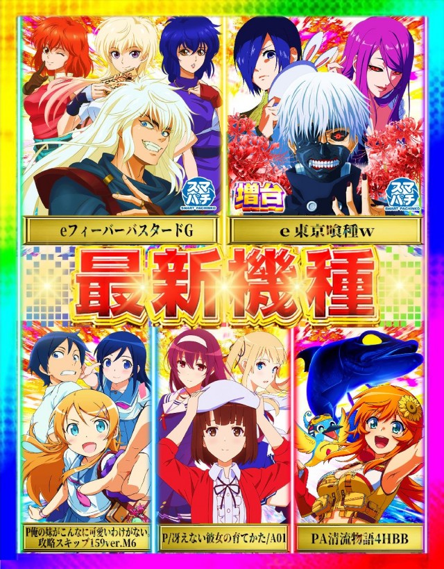 ゴールデン八光松元店の最新情報画像