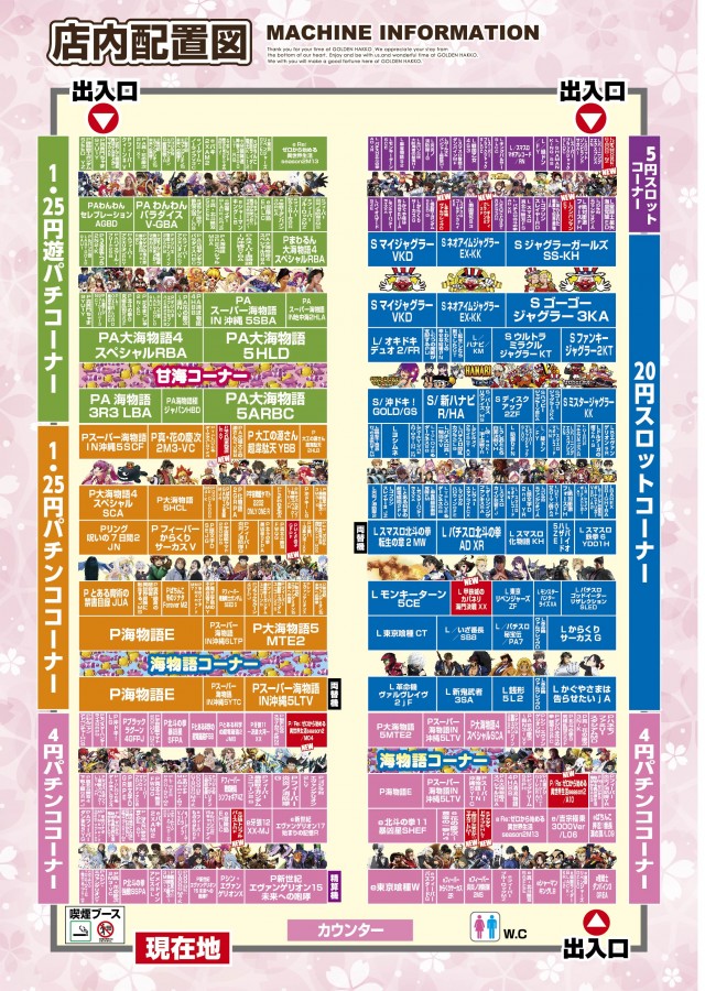 ゴールデン八光松元店の最新情報画像