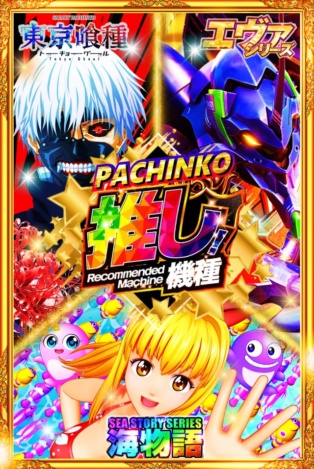 ゴールデン八光松元店の最新情報画像