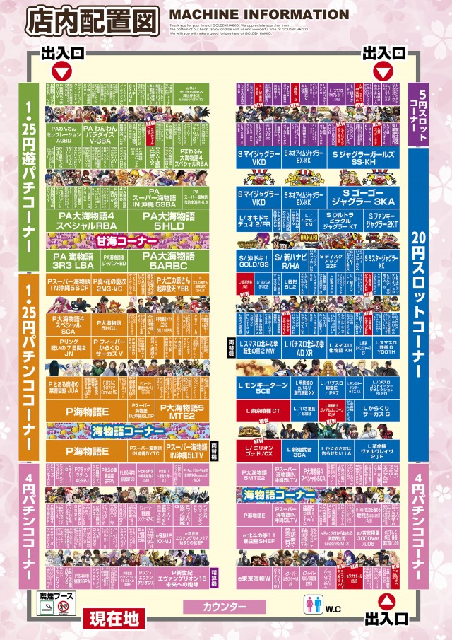 ゴールデン八光松元店の最新情報画像