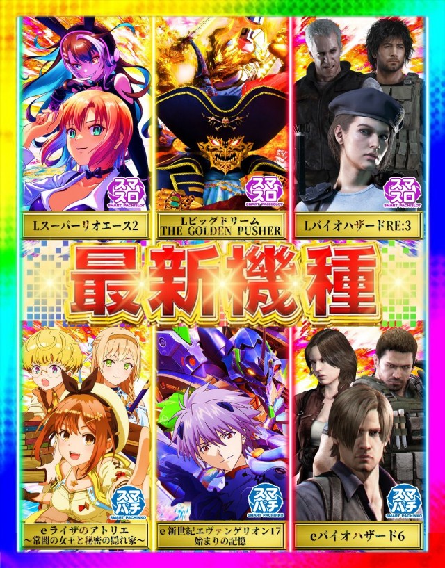 ゴールデン八光松元店の最新情報画像