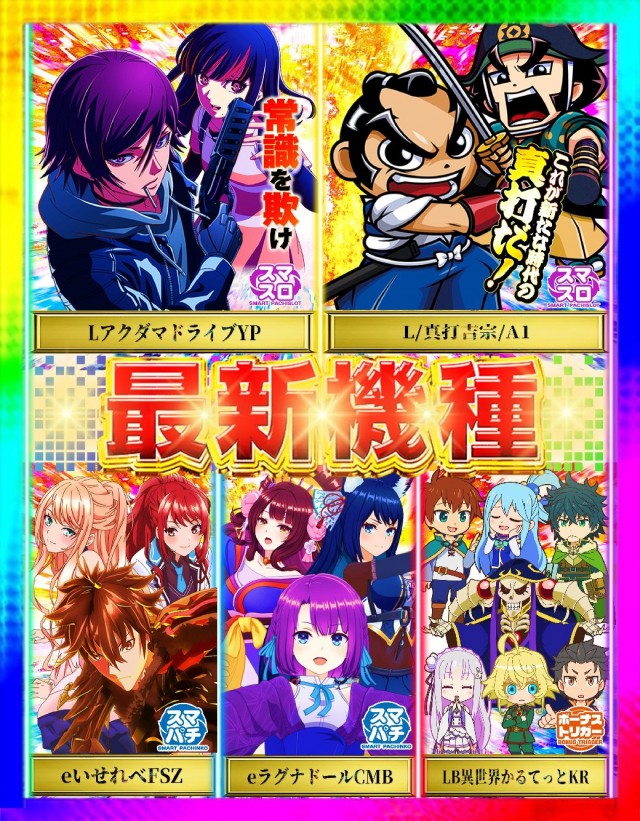 ゴールデン八光松元店の最新情報画像