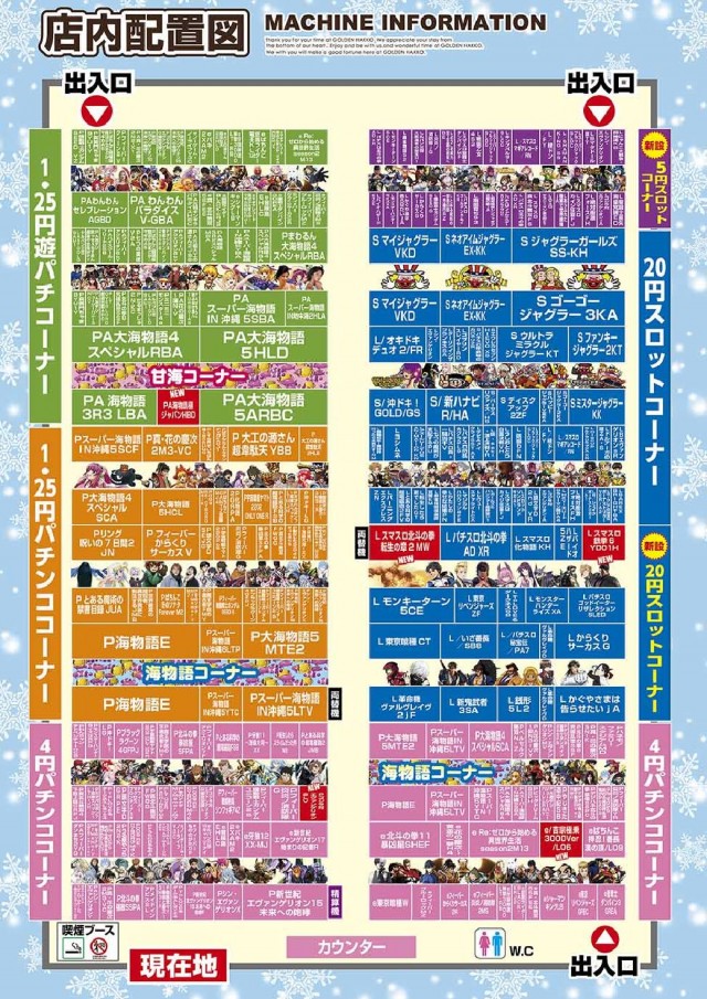 ゴールデン八光松元店の最新情報画像