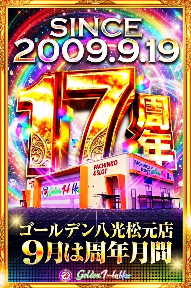 ゴールデン八光松元店の最新情報画像