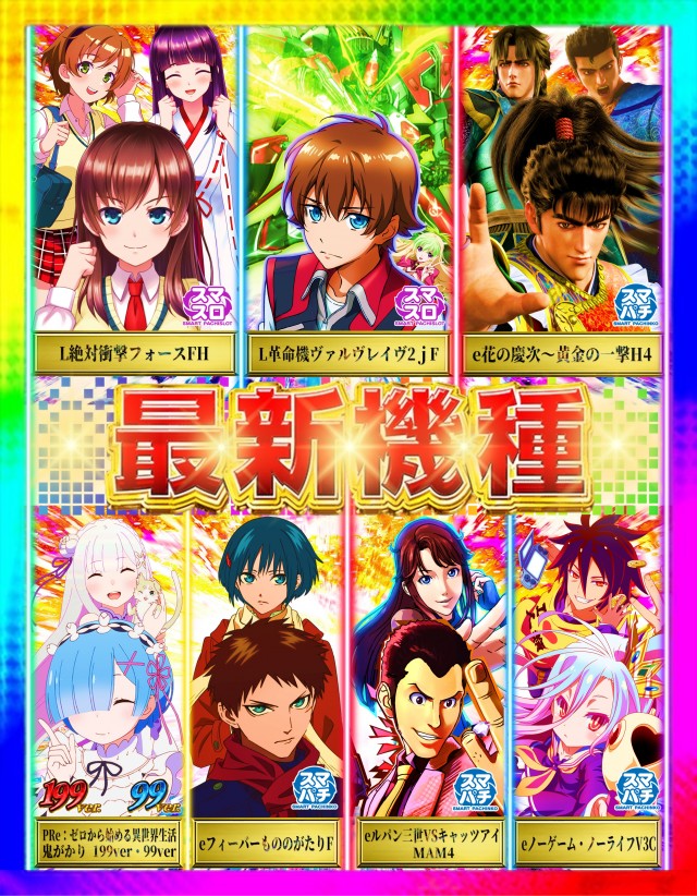 ゴールデン八光松元店の最新情報画像