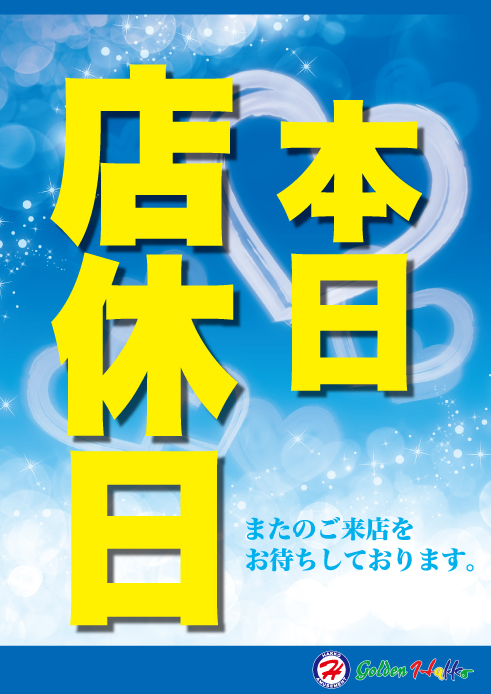 ゴールデン八光松元店の最新情報画像