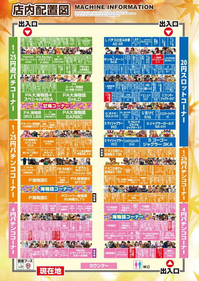 ゴールデン八光松元店の最新情報画像