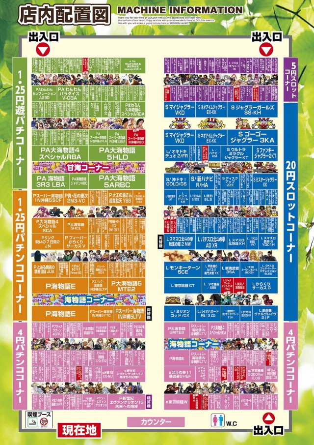 ゴールデン八光松元店の最新情報画像