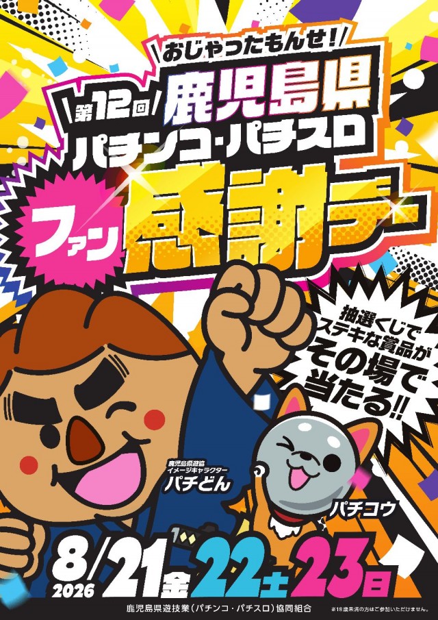 ゴールデン八光松元店の最新情報画像