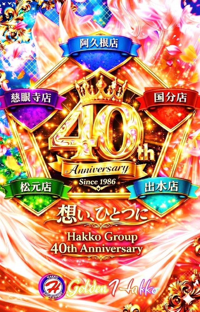 ゴールデン八光松元店の最新情報画像