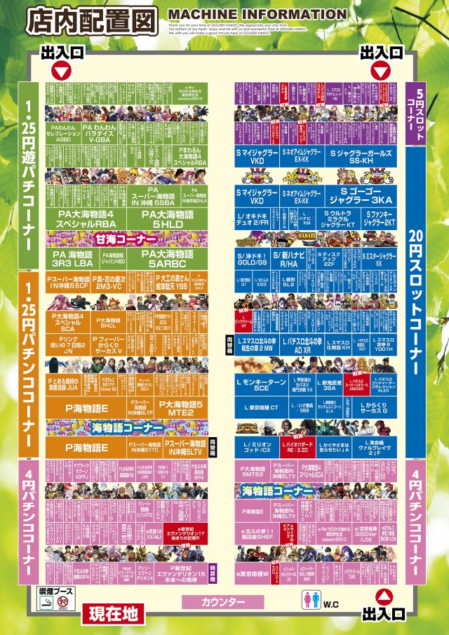 ゴールデン八光松元店の最新情報画像