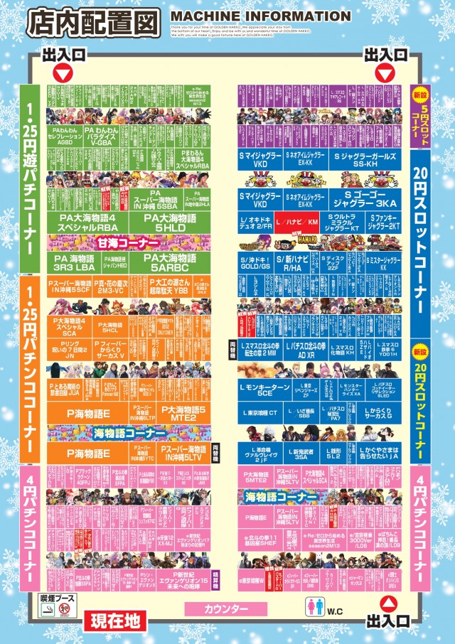 ゴールデン八光松元店の最新情報画像