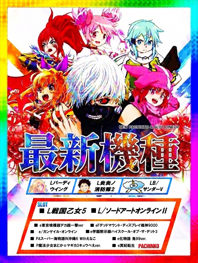 ゴールデン八光松元店の最新情報画像