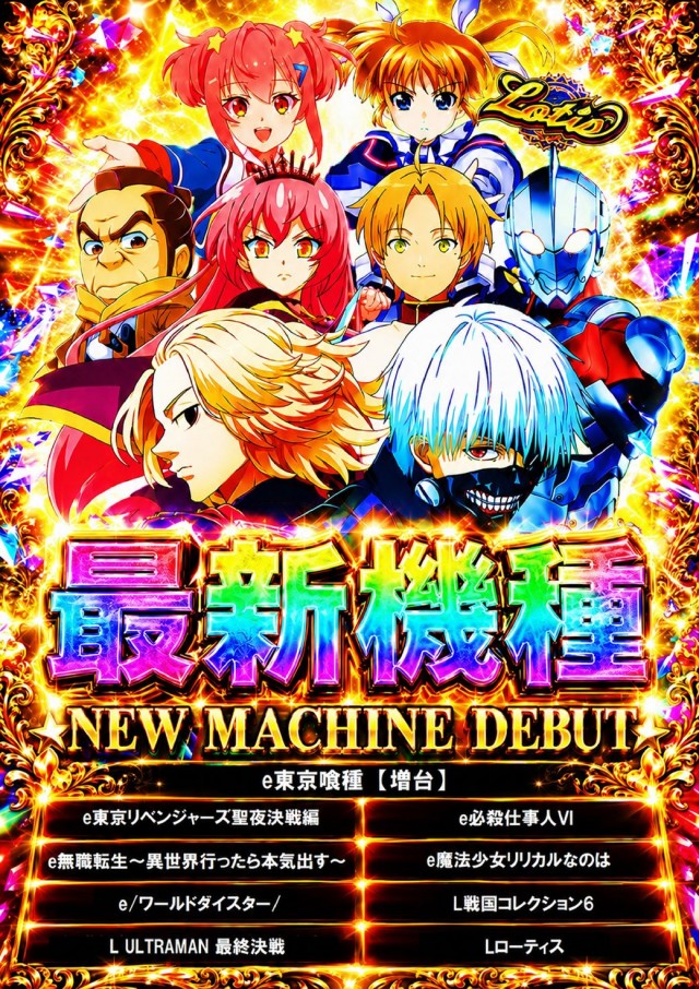 ゴールデン八光松元店の最新情報画像