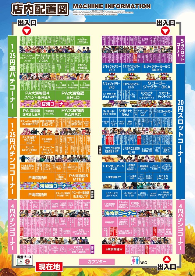 ゴールデン八光松元店の最新情報画像