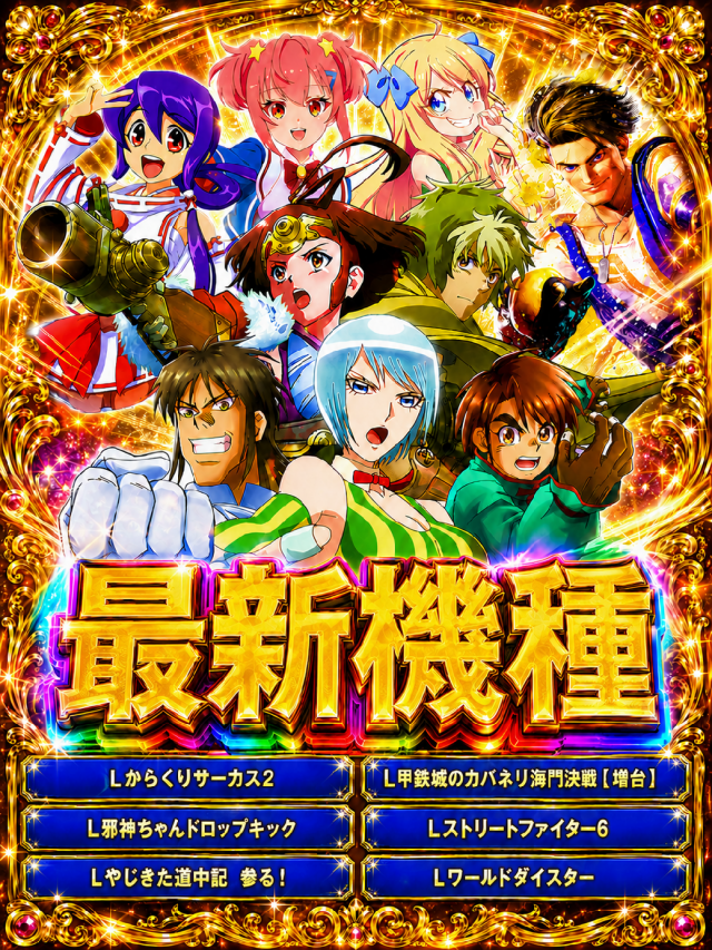 ゴールデン八光松元店の最新情報画像