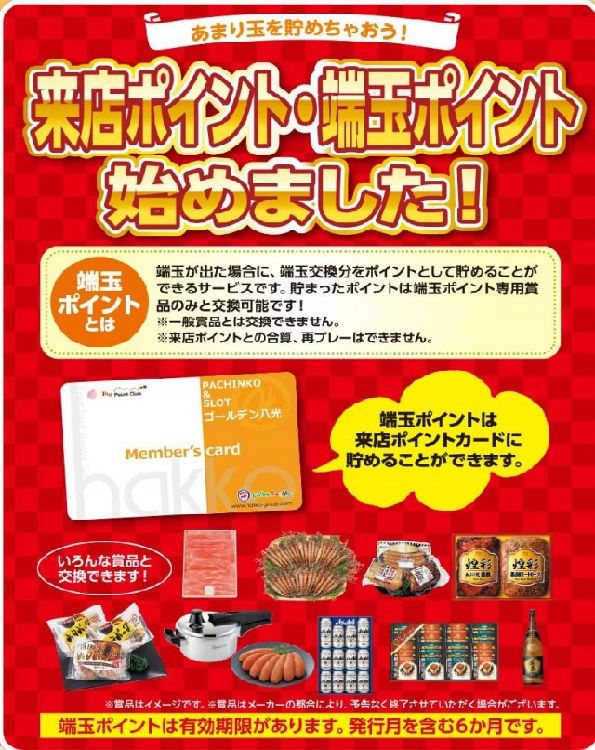 ゴールデン八光松元店の最新情報画像