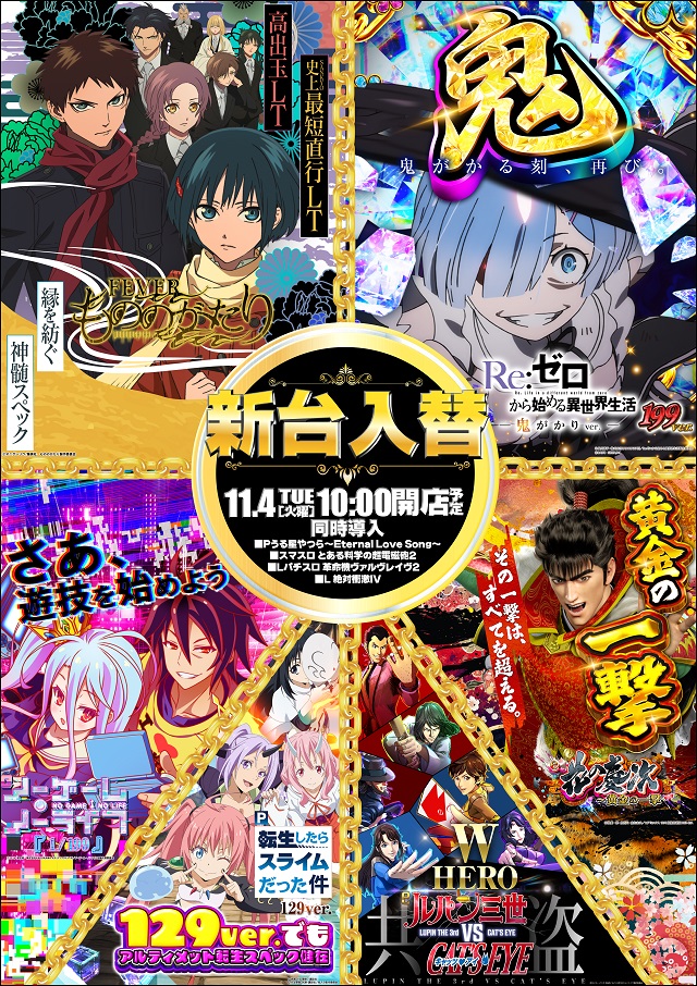 サイバーパチンコ秋葉原昭和通り口店の最新情報画像