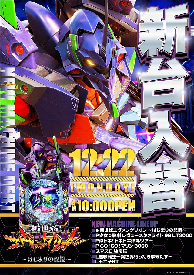 サイバーパチンコ秋葉原昭和通り口店の最新情報画像