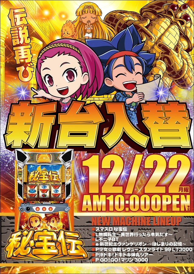 サイバーパチンコ秋葉原昭和通り口店の最新情報画像