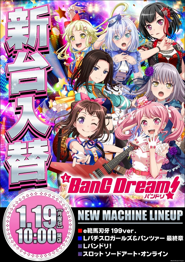 サイバーパチンコ秋葉原昭和通り口店の最新情報画像