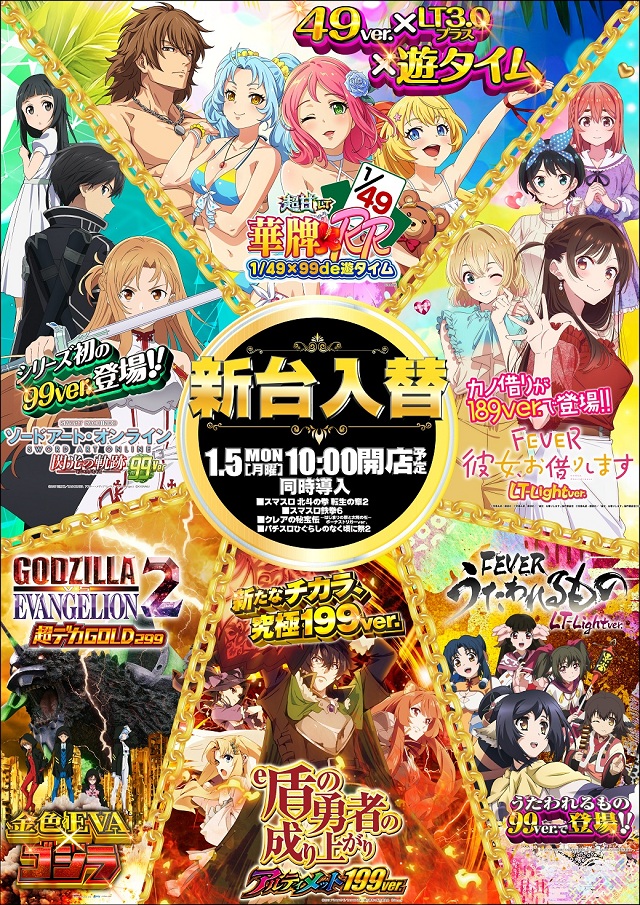 サイバーパチンコ秋葉原昭和通り口店の最新情報画像