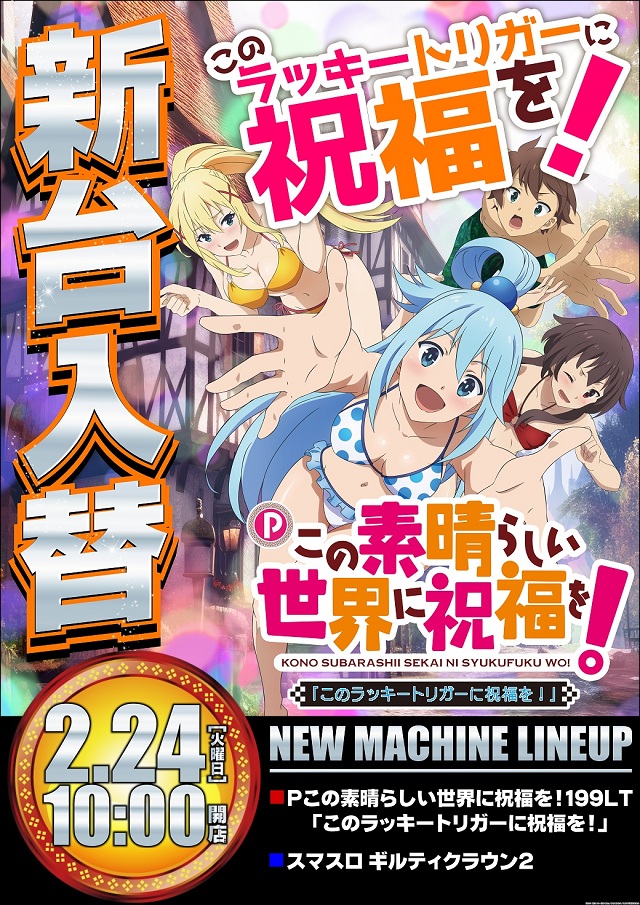 サイバーパチンコ秋葉原昭和通り口店の最新情報画像