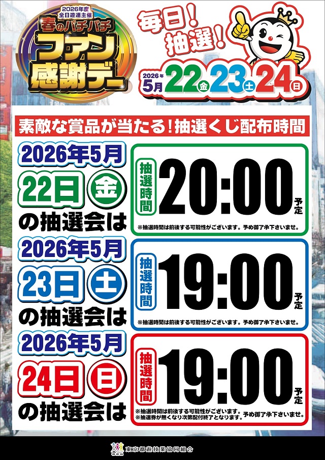 サイバーパチンコ秋葉原昭和通り口店の最新情報画像
