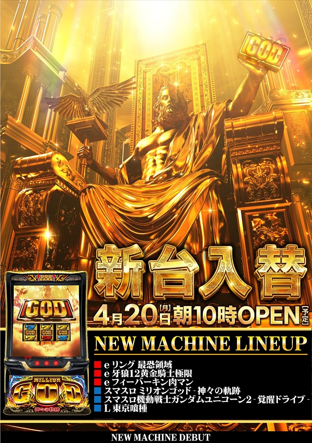 サイバーパチンコ秋葉原昭和通り口店の最新情報画像