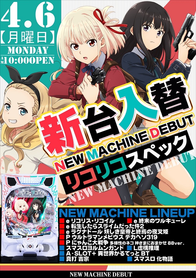 サイバーパチンコ秋葉原昭和通り口店の最新情報画像