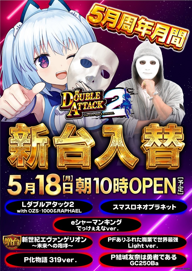 サイバーパチンコ秋葉原昭和通り口店の最新情報画像