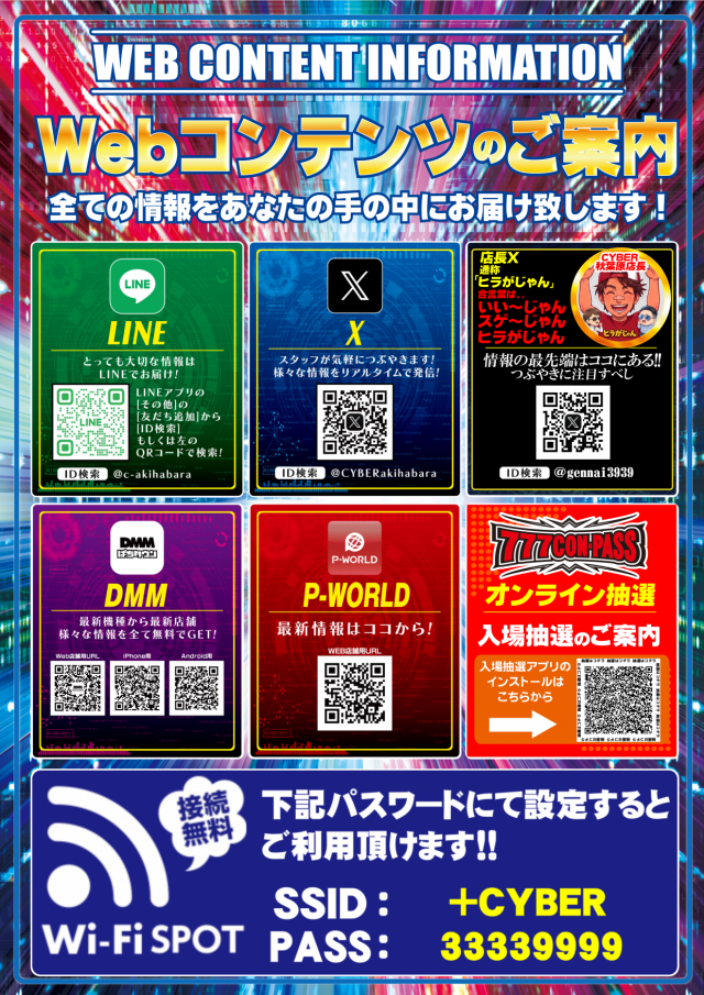 サイバーパチンコ秋葉原昭和通り口店の最新情報画像