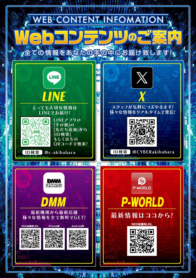 サイバーパチンコ秋葉原昭和通り口店の最新情報画像