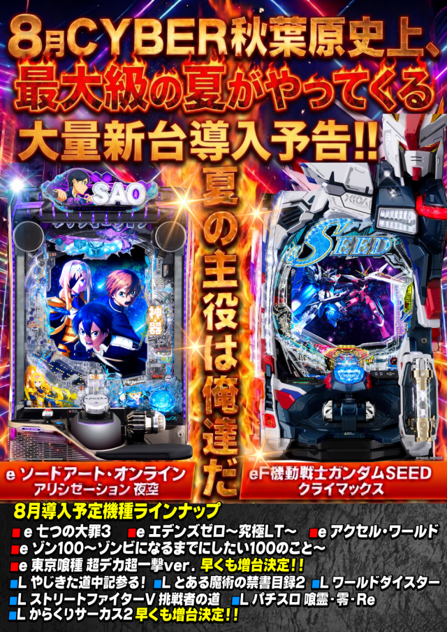 サイバーパチンコ秋葉原昭和通り口店の最新情報画像