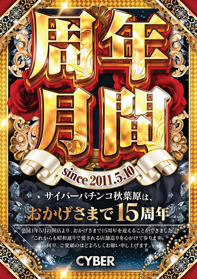 サイバーパチンコ秋葉原昭和通り口店の最新情報画像