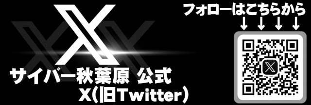 サイバーパチンコ秋葉原昭和通り口店の最新情報画像