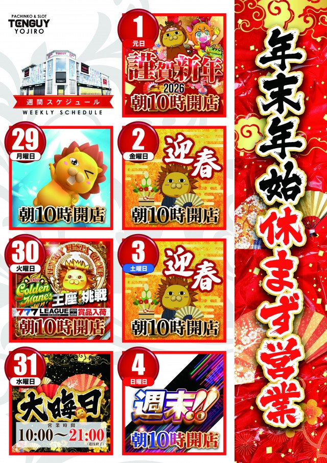 テンガイ与次郎店の最新情報画像