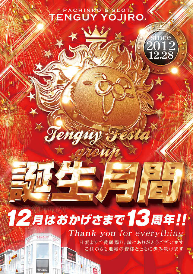 テンガイ与次郎店の最新情報画像