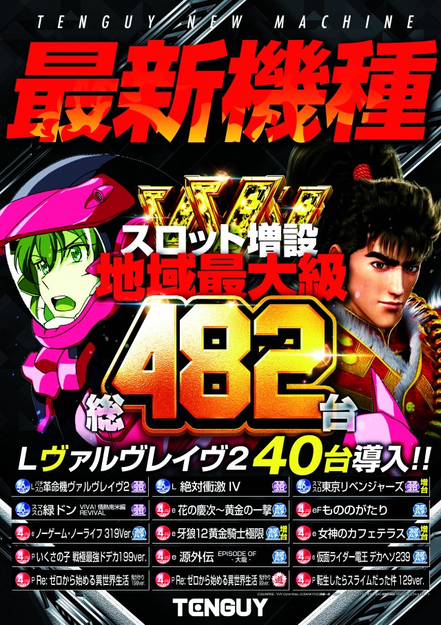 テンガイ与次郎店の最新情報画像