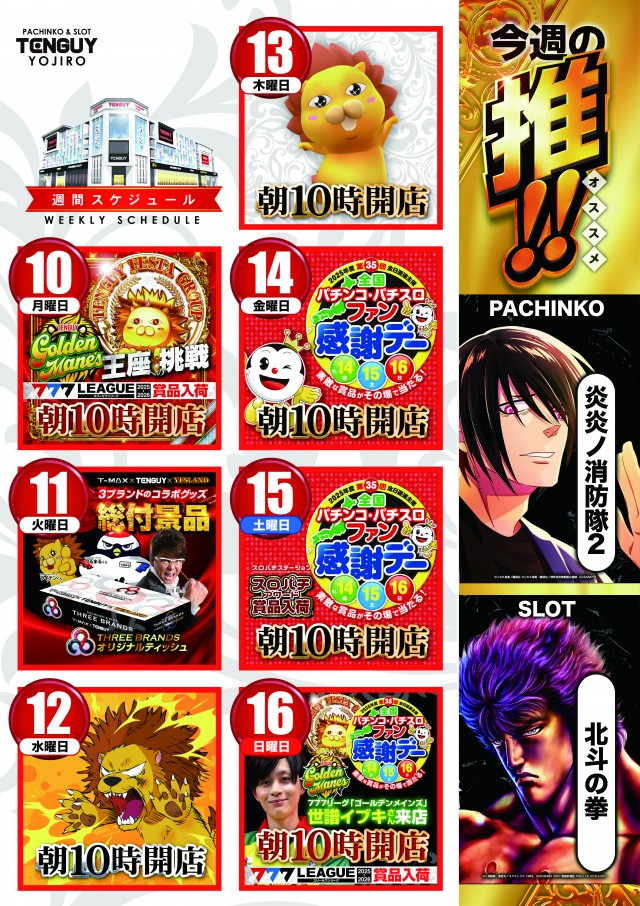 テンガイ与次郎店の最新情報画像