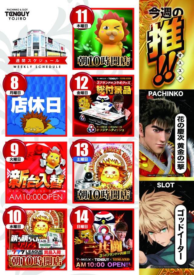 テンガイ与次郎店の最新情報画像