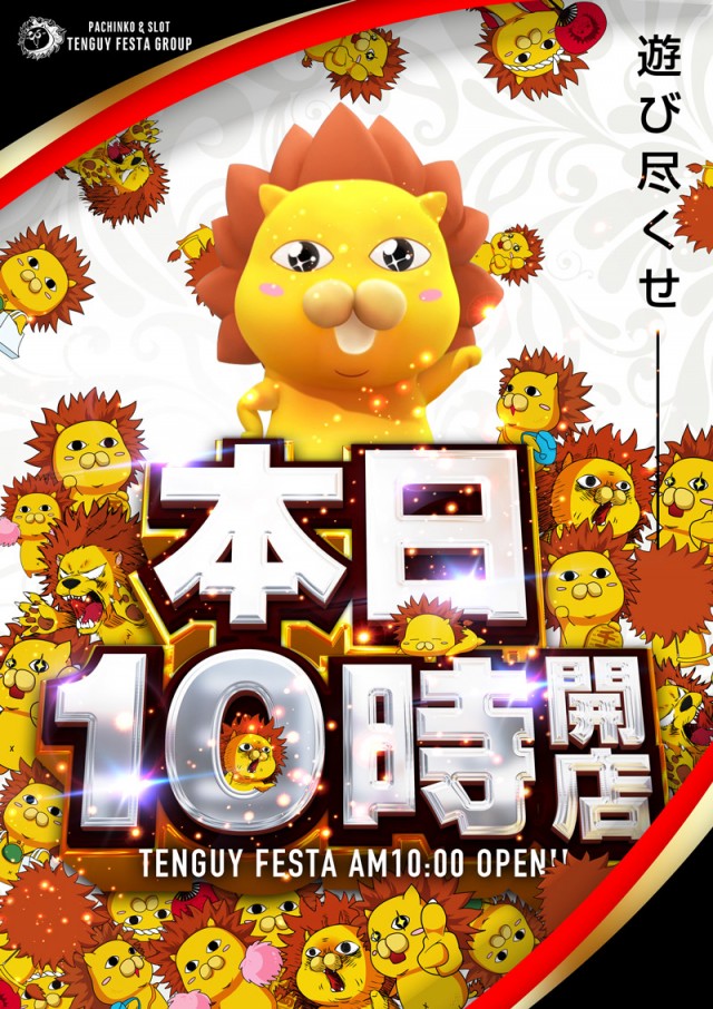 テンガイ与次郎店の最新情報画像