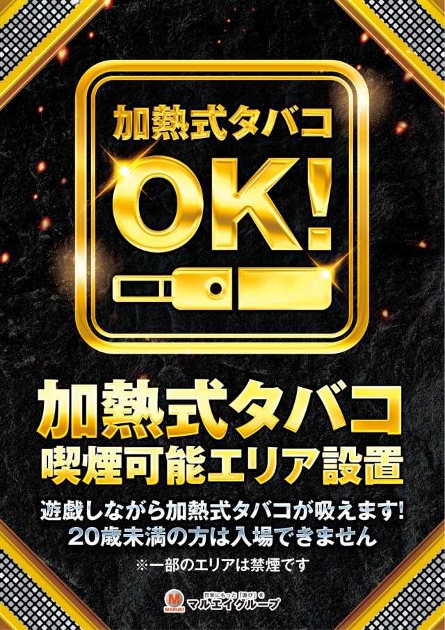 丸栄パチンコ串良店の最新情報画像