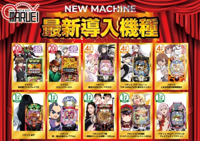 丸栄パチンコ串良店の最新情報画像