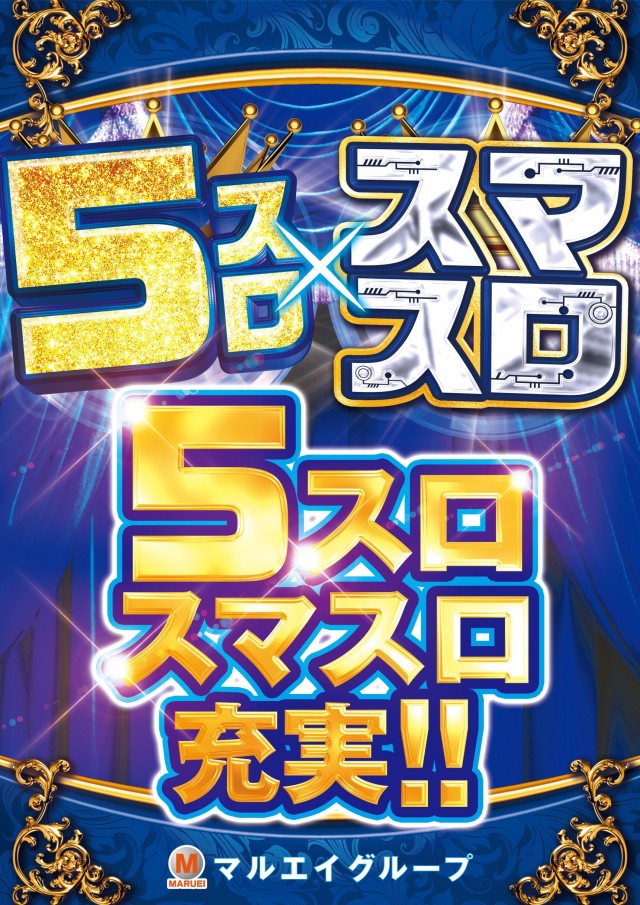 パーラー丸栄札元店の最新情報画像